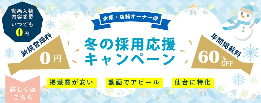 仙台の仕事探し 転職のための求人情報サイト 仙台求人ワークス